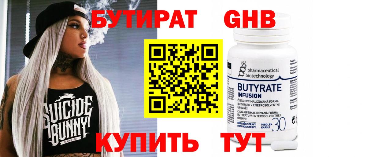 БУТИРАТ 99% Волхов