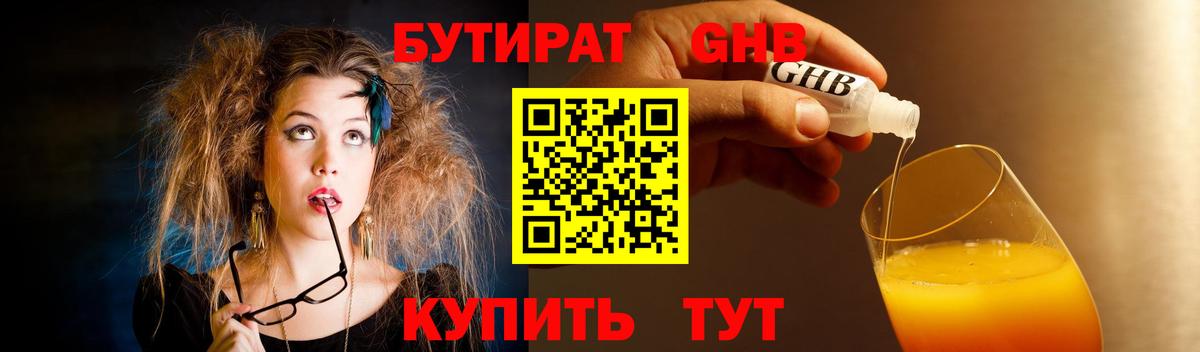 Волхов  Бутират BDO 33%  Вход с VPN 