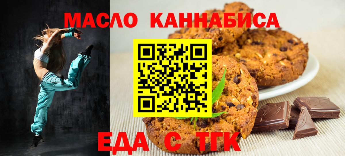 Волхов  Печенье с ТГК марихуана  Вход с VPN 