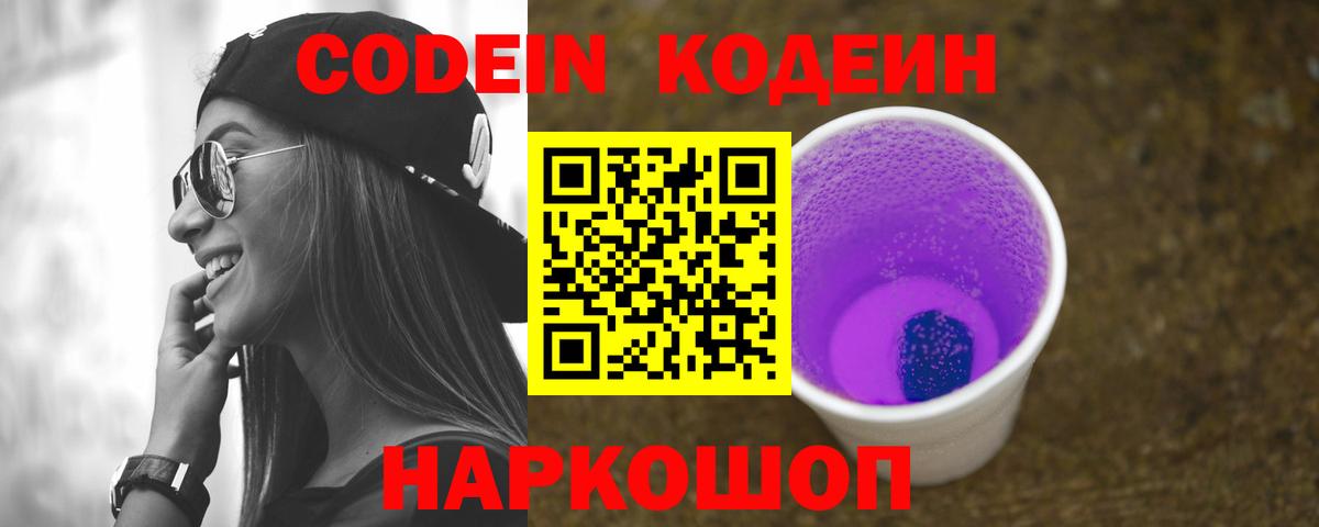 Волхов  Кодеиновый сироп Lean напиток Lean (лин)  Вход с VPN  Codein напиток Lean (лин) 