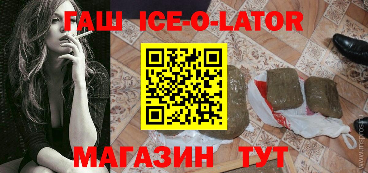 Волхов  Гашиш ice o lator  Вход с VPN  ГАШ hashish 