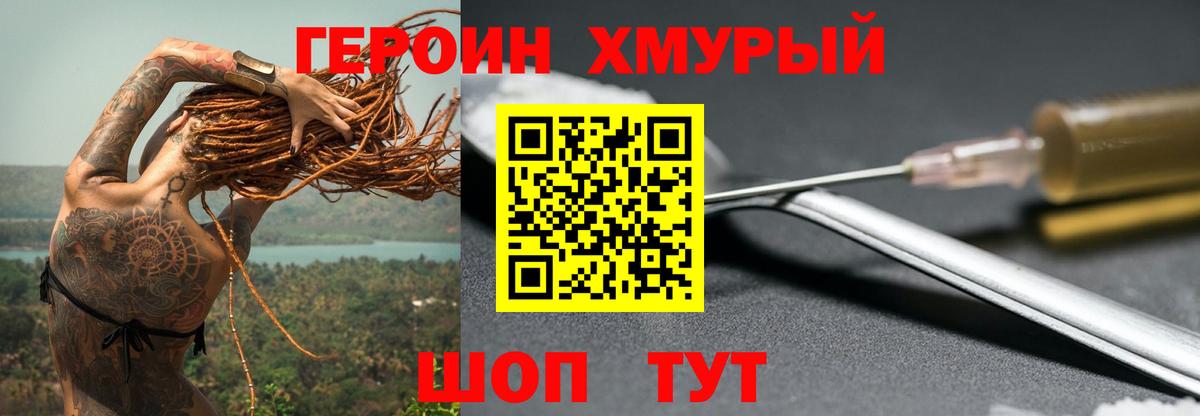 ГЕРОИН герыч Волхов