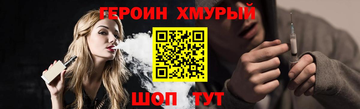 Героин хмурый  Вход с VPN  Волхов 