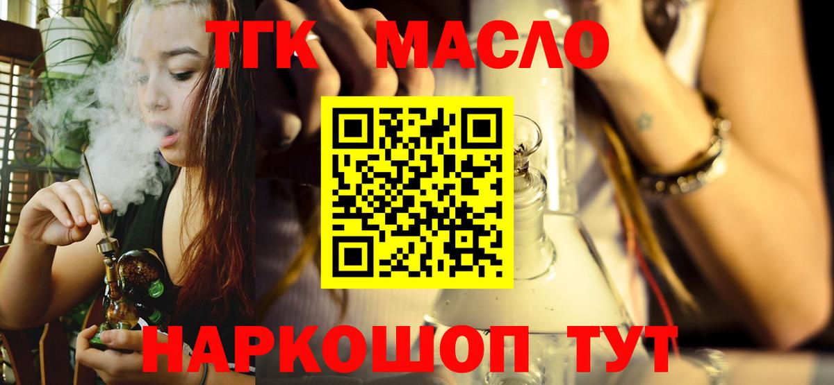 ТГК гашишное масло Волхов